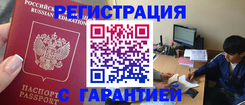 временная регистрация 2025 в Чечне