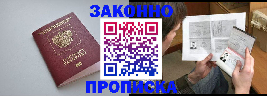 временная регистрация для школы в Чечне